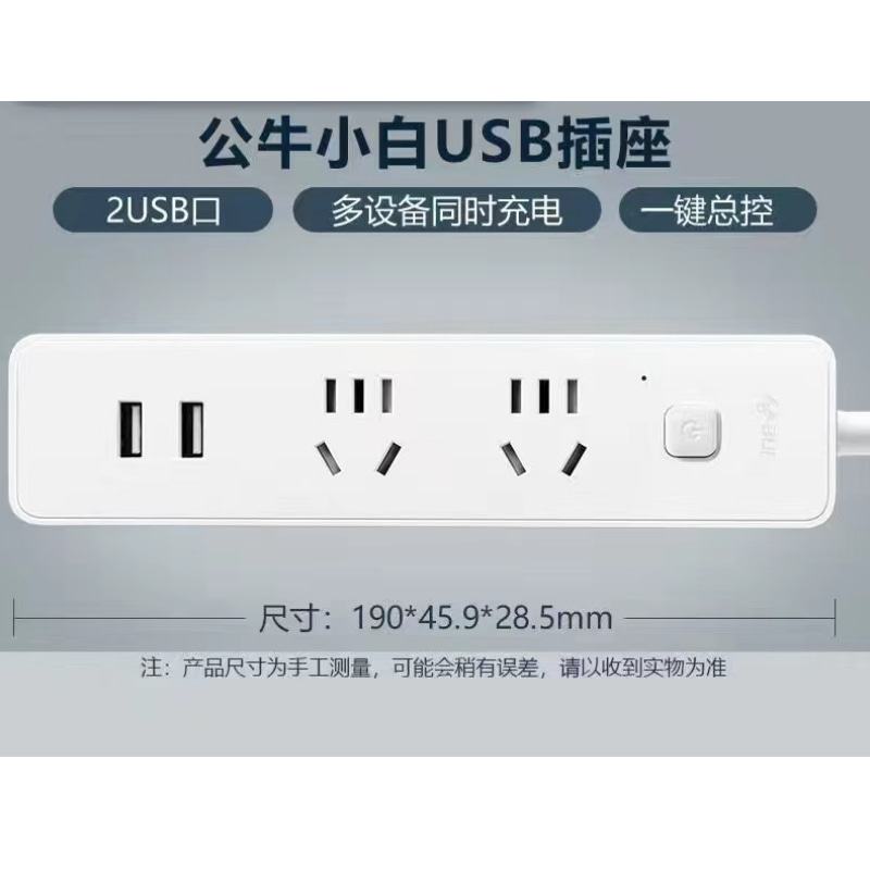 公牛USB智能插座5V2.4A(1.5米全长）