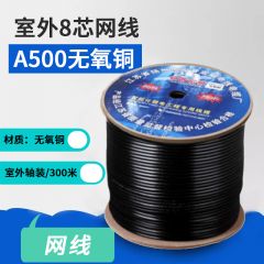 安普宏威-045室外8芯无氧铜网线A500（轴装）