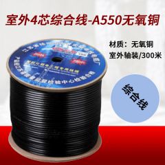 安普宏威-室外4芯无氧铜网络综合线A550+2*0.5