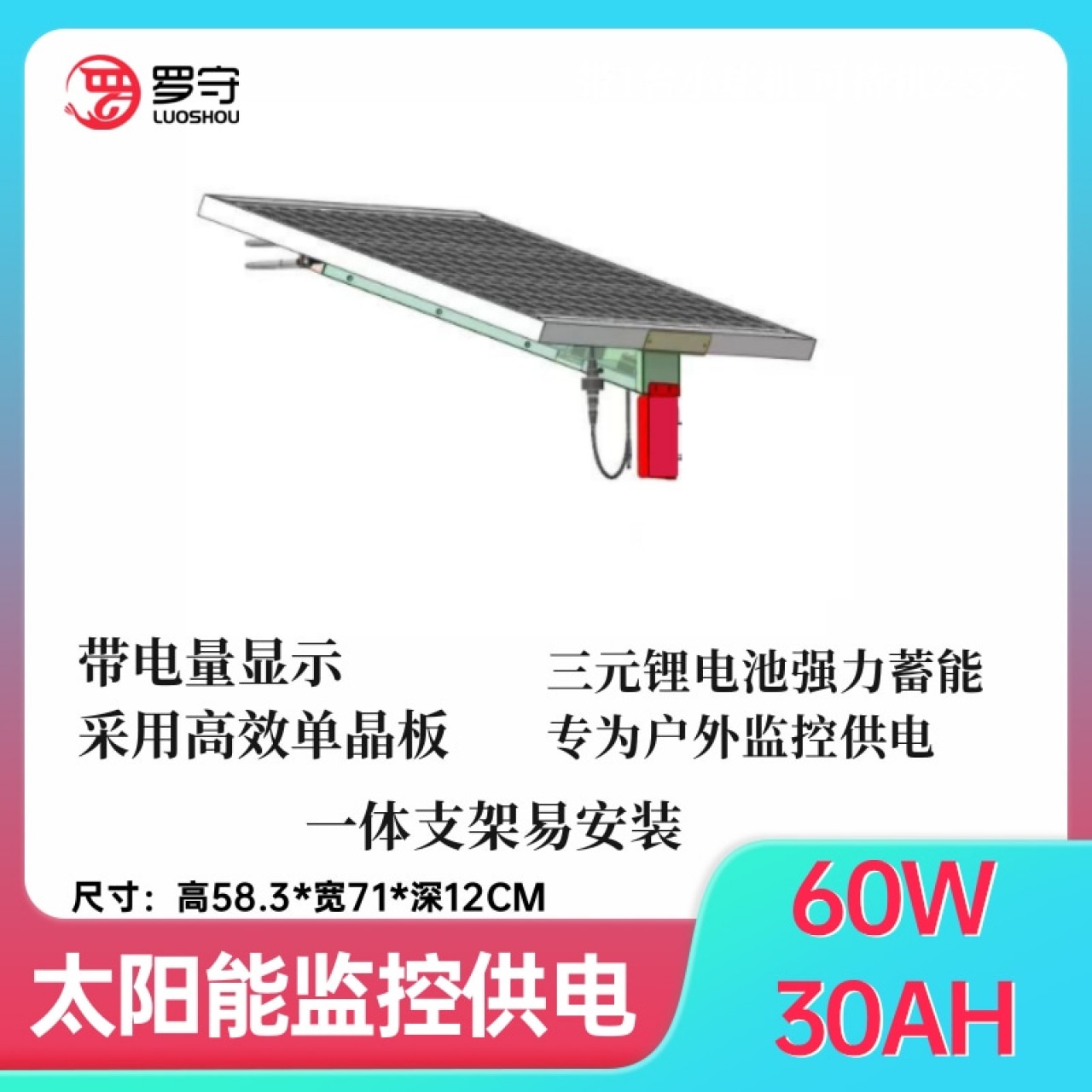 罗守太阳能板60W30AH  LS-SY-60W-30AH