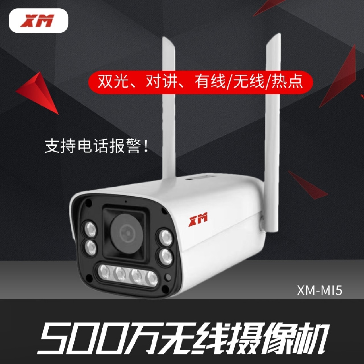 （新品）雄迈500万无线枪机XM-IPC-MI5 3.6MM