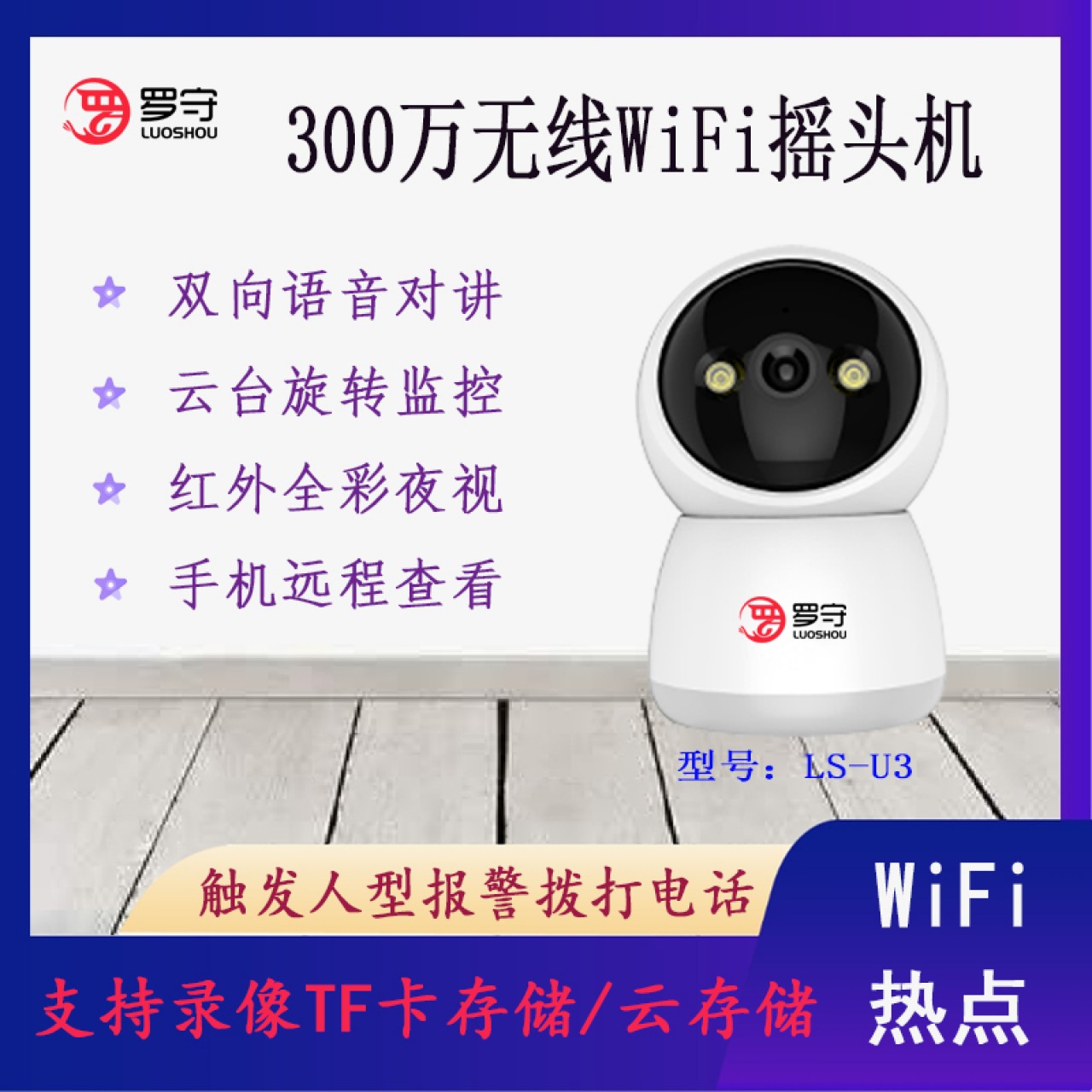 罗守300万无线WIFI摇头机LS-U3 1台
