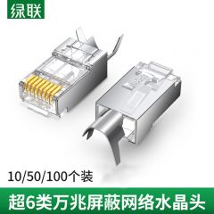 绿联六类屏蔽水晶头（工程款/带尾夹/30U/两件式）NW184 100PCS/包