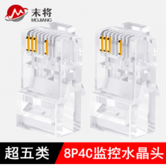 末将-超五类无氧铜4芯网络水晶头