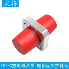 末将-FC-FC方形耦合器电信品质损耗低