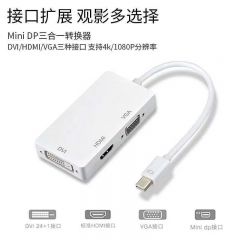 转换器-雷电迷你DP转DVI/HDMI/VGA带芯片