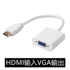 转换器-HDMI转VGA（带芯片）