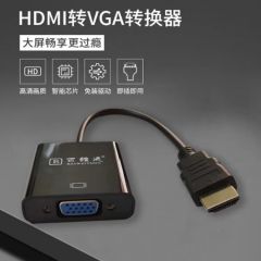 百维通转换器-HDMI转VGA（带芯片)