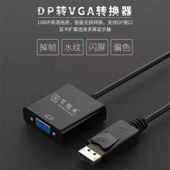 百维通转换器-DP转VGA（带芯片）