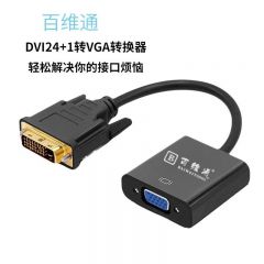 百维通转换器-DVI转VGA（带芯片)