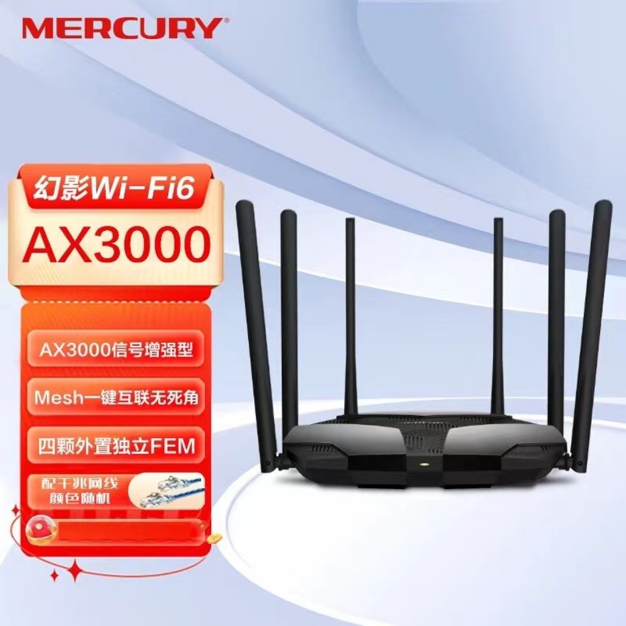 水星-X306G  AX3000  WIFI6路由器