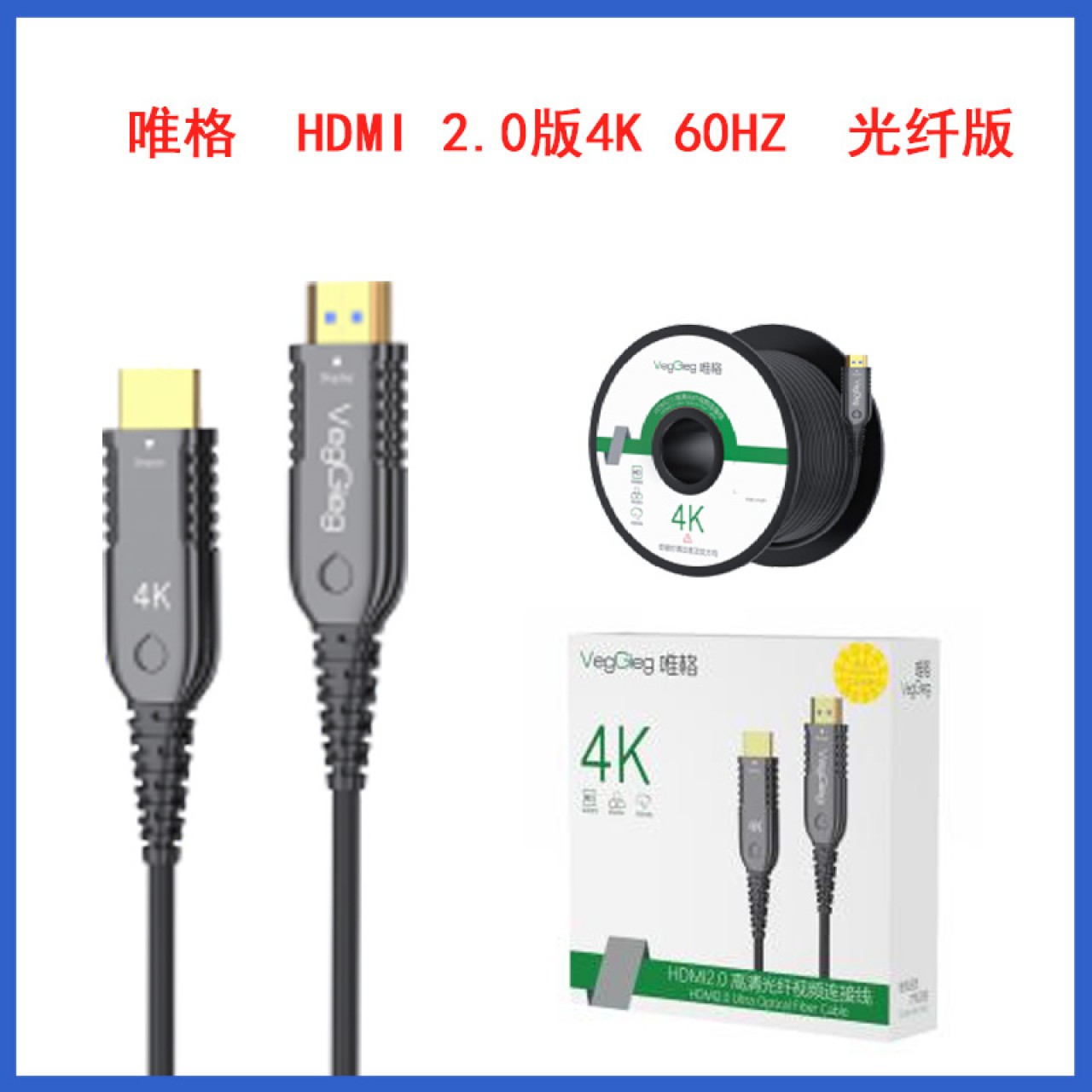   唯格  HDMI 2.0版4K 60HZ  光纤版 20米
