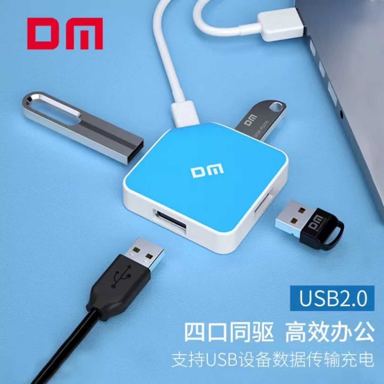 大迈(DM)USB2.0分线器 四合一扩展坞 1.2米 笔记本台式电脑4口集线器  USB2.0分线器蓝-120CM