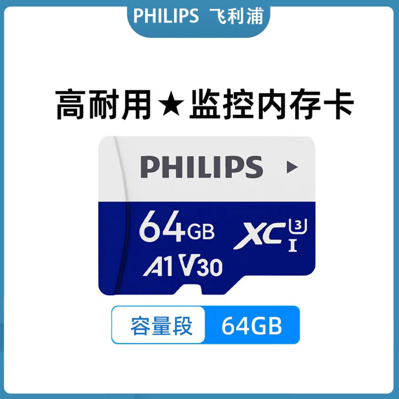 飞利浦-高速TF内存卡64G