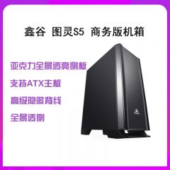 鑫谷图灵S5电脑机箱M-ATX中塔游戏台式机RGB全侧透防尘机箱