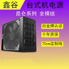 鑫谷昆仑 750W 850W 1080W 全模组电脑电源 80plus白金认证