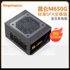 鑫谷昆仑KL-M650G金牌SFX全模组额定650W电脑迷你台式主机小电源